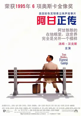 阿甘正传=